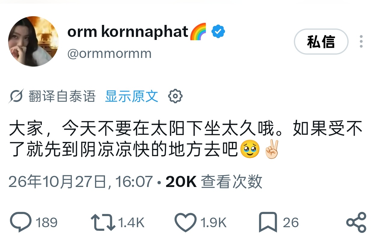 lingorm[超话] 🐶 lingorm 陈奥让你们不要在太阳底下晒太久，受