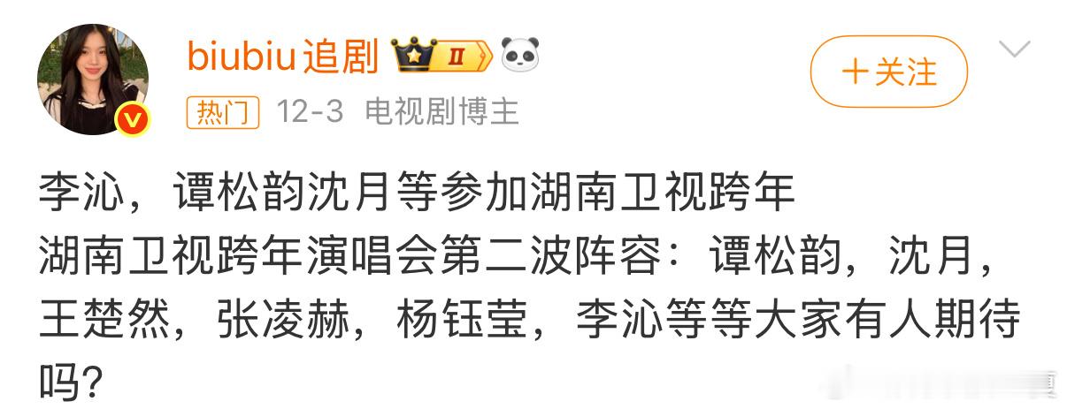 湖南卫视跨年演唱会官宣湖南卫视跨年演唱会 终于等到！没海报也挡不住期待，海口跨年
