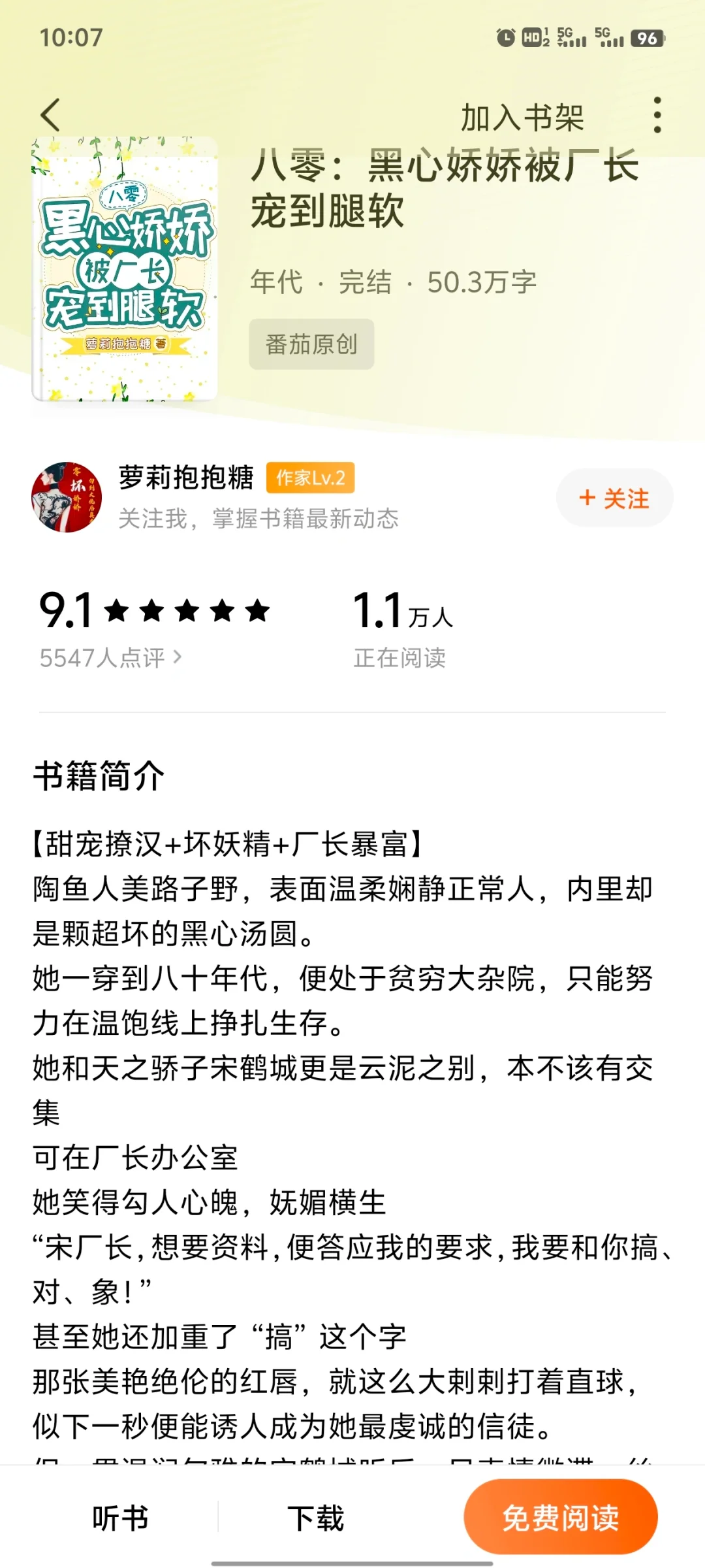 年代文！男主是厂长，女主是穿过来的