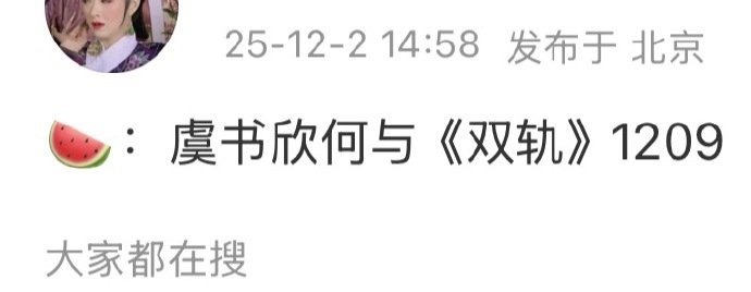 双轨 1209， 真的要来了。 