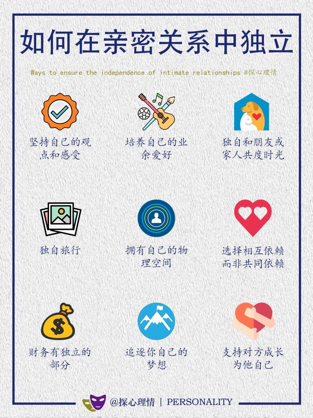 如何在亲密关系中保持独立，这9个是重点