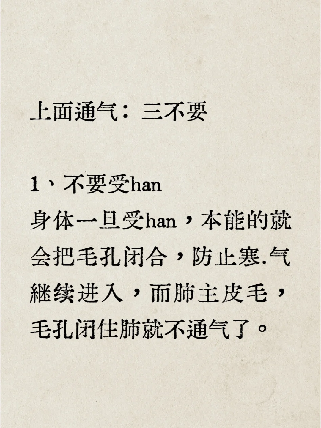 中醫讲咳嗽！反反复复总不好可能是方向错了