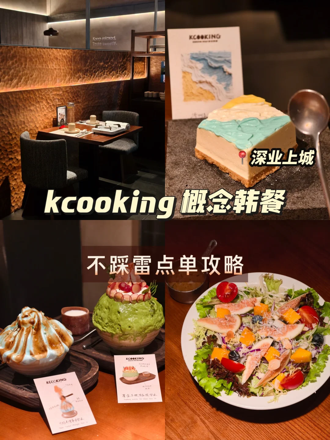 📍深业上城｜打卡风很大的二人食漂亮韩餐🔥