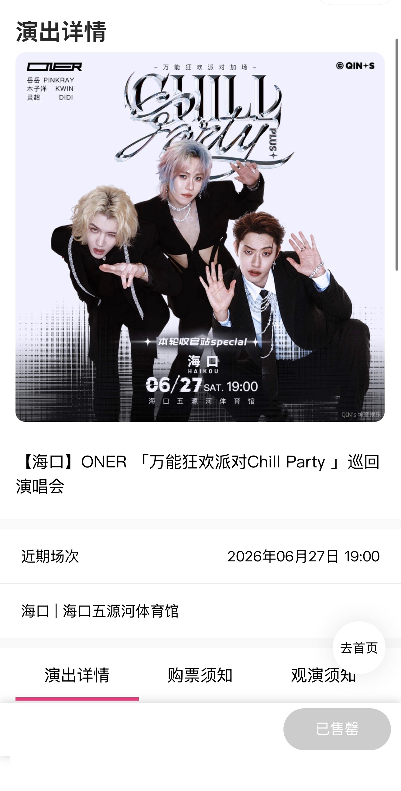 海口站坑连1180都售罄了 