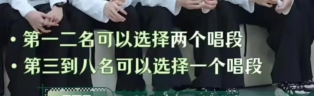 第一二名可以选择两个唱段第三到八名可以选择一个唱段 
