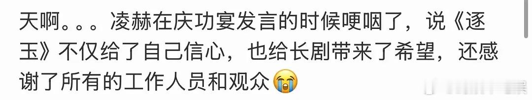 张凌赫说逐玉给长剧带来了希望，真的吗？ 