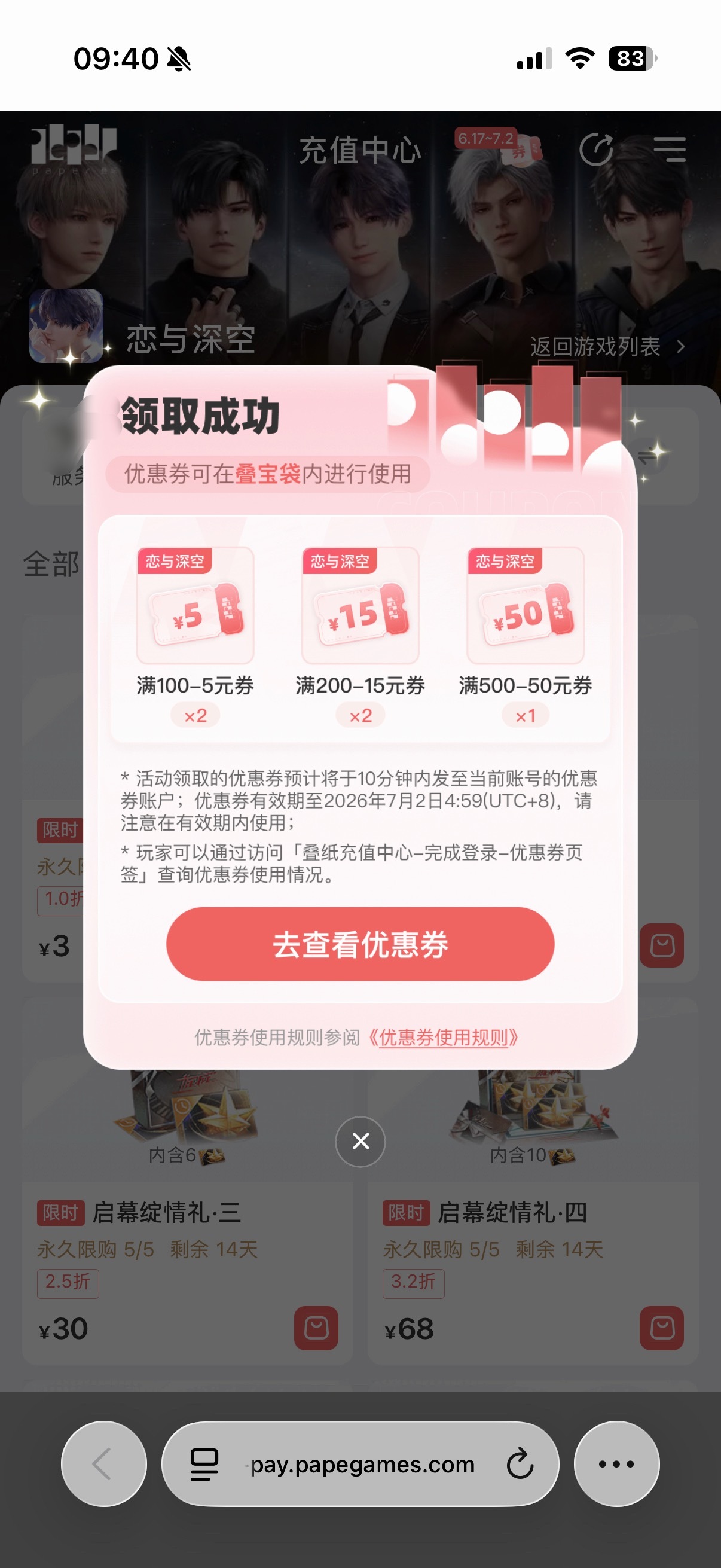 秦彻🪶秦彻别幕终曲 叠宝袋有优惠狸们别错过了恋与深空 