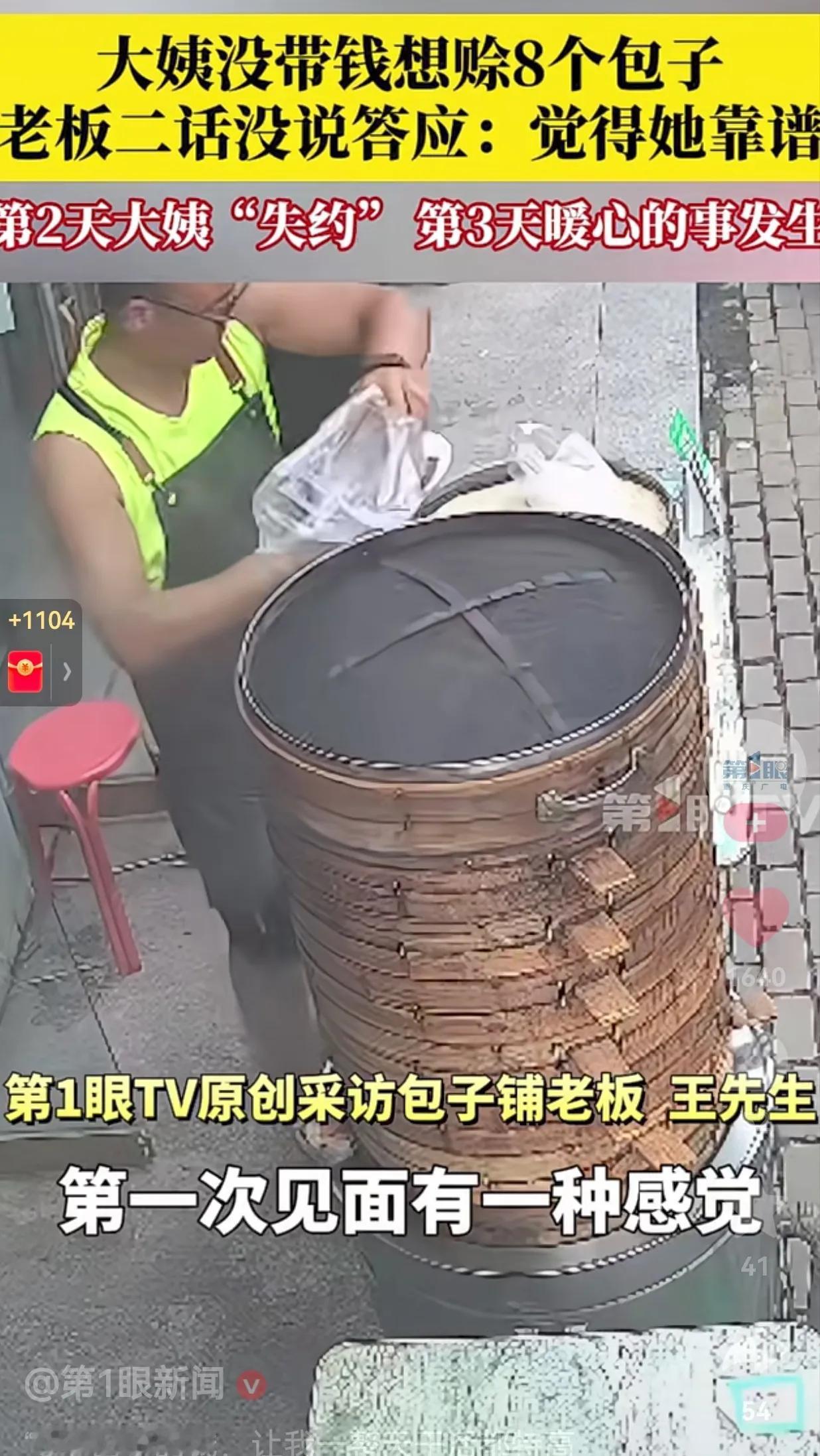 双向奔赴的温暖太治愈人心了！大姨赊了8个包子，声称明天给钱，却失约了！第三天大姨
