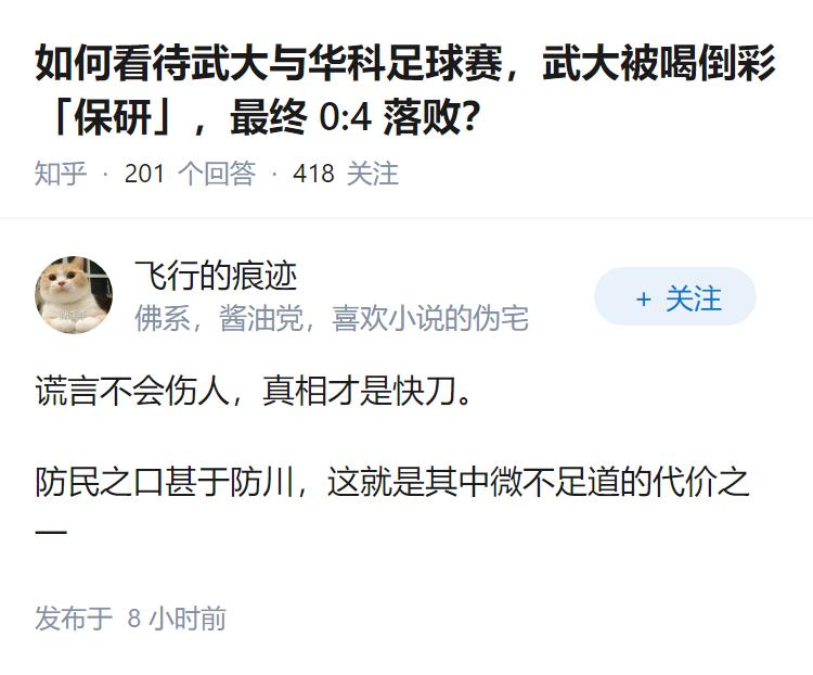 如何看待武大与华科足球赛，武大被喝倒彩「保研」，最终 0:4 落败？