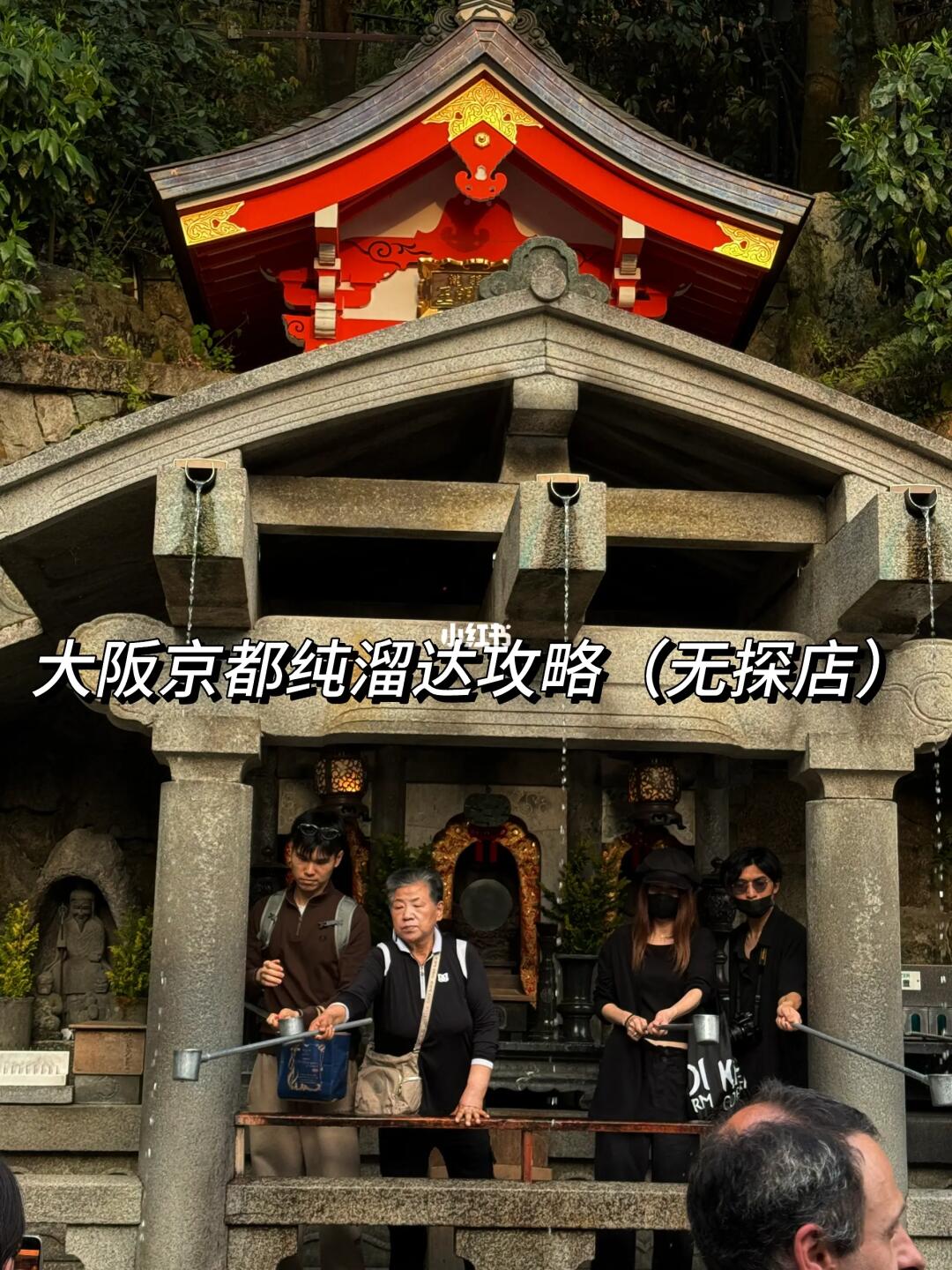 大阪、京都旅游攻略