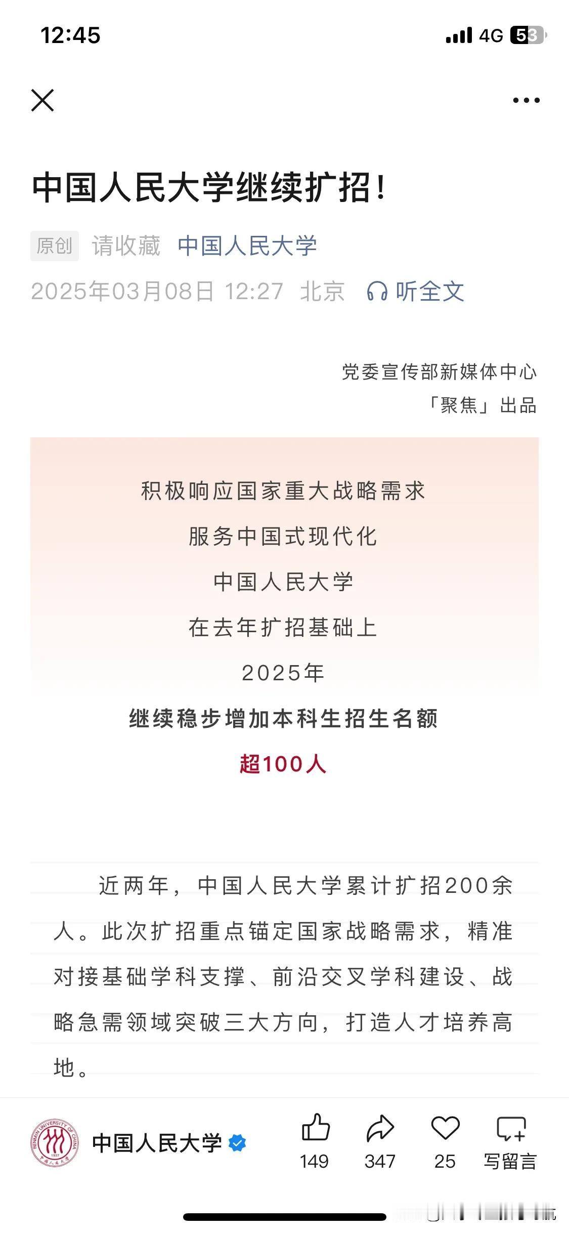 中国人民大学扩招100名本科生！太少了，通州新校区刚投入使用，咋不扩招个千儿八百