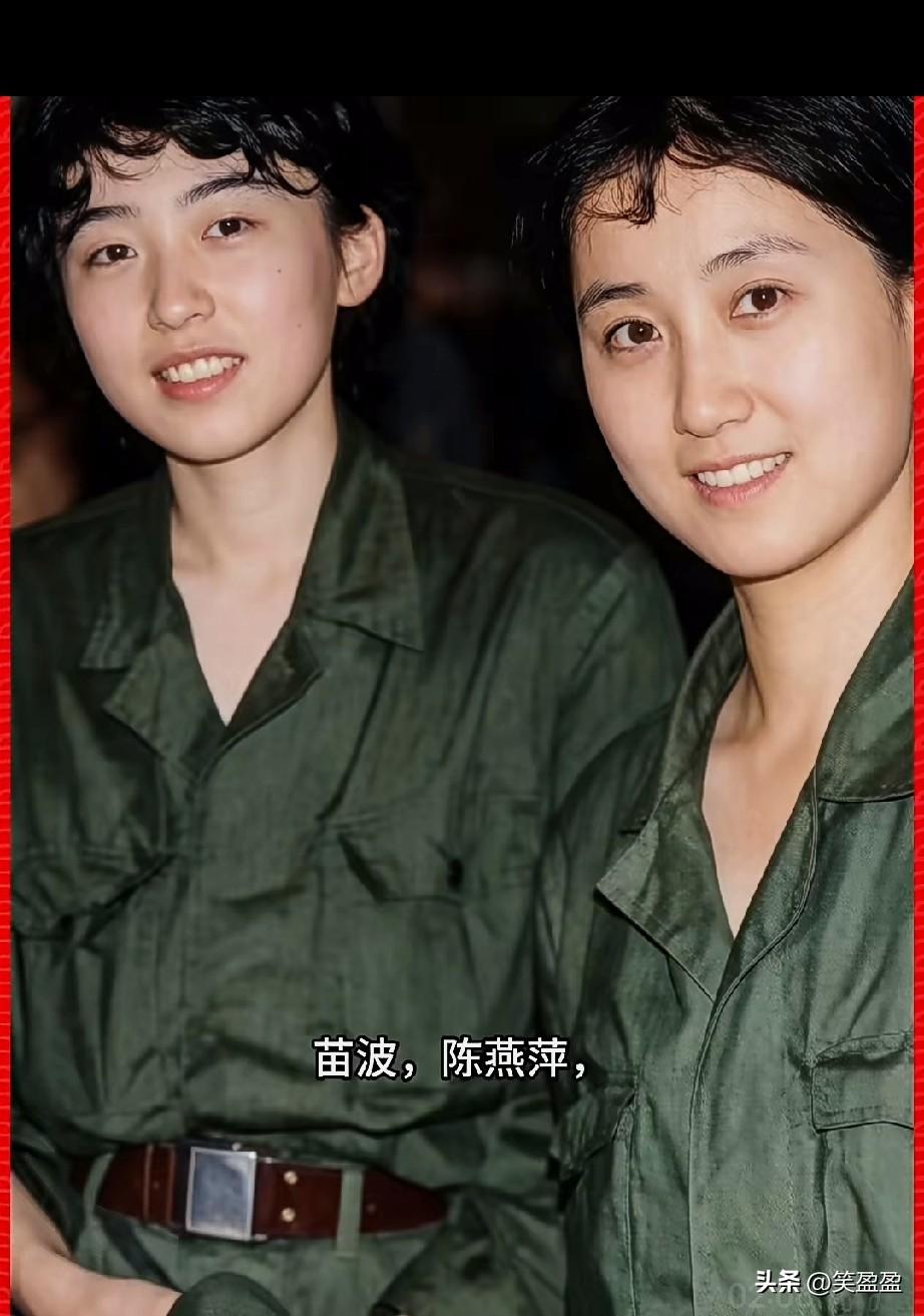 苗波，陈燕萍，参战女兵，战地女神，南疆白鹤。
她们把最美好的青春年华奉献祖国南疆