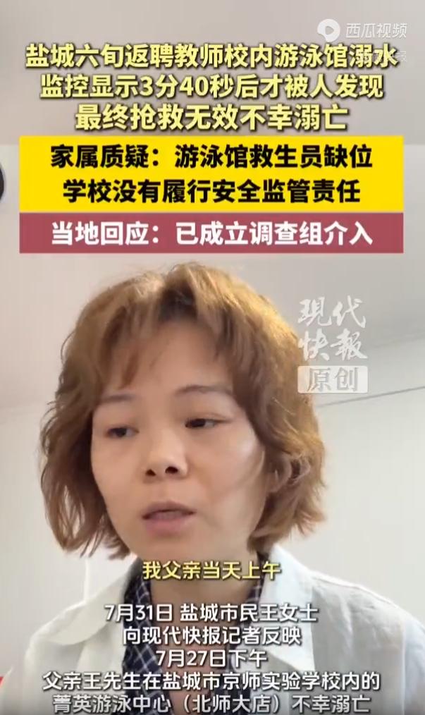 “太痛心了！”江苏盐城，一位61岁的老教师被学校返聘，却在学校的游泳馆意外溺亡。