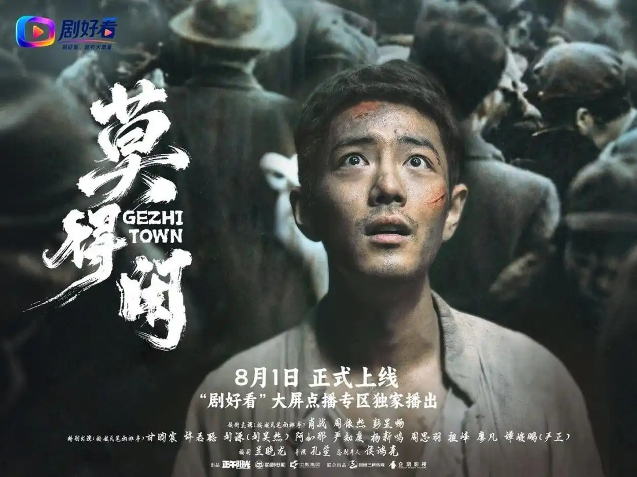 《莫得闲》8月1日12:00正式上线 导演剪辑版登陆“剧好看”大屏点播专区8月1