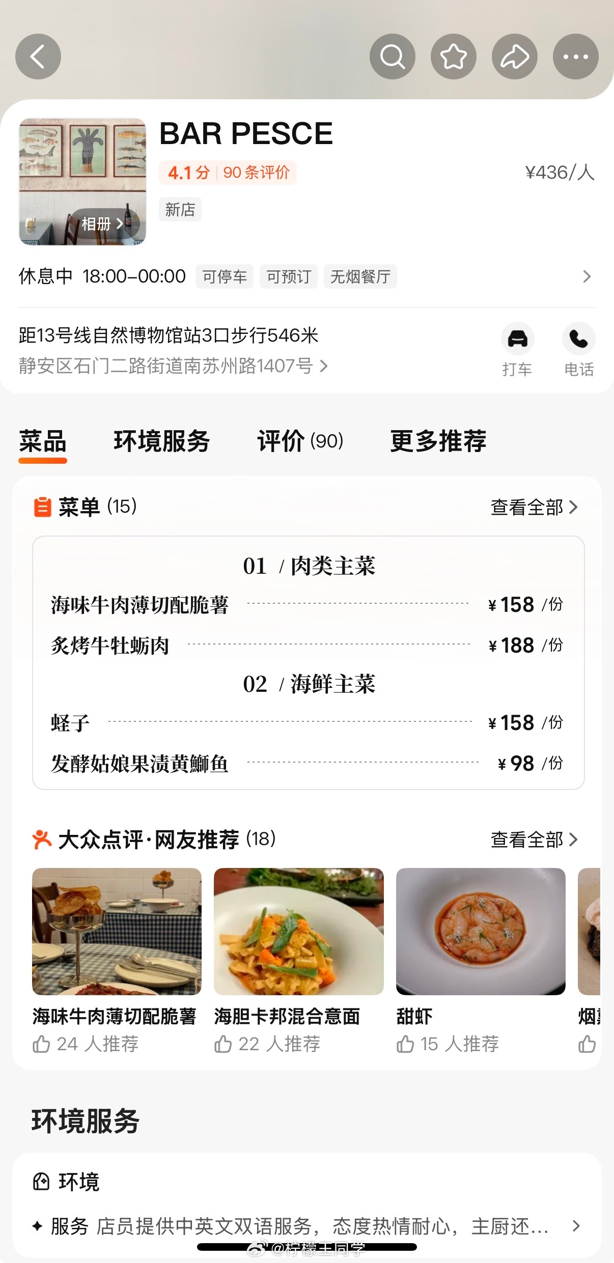上海餐厅 必须用ig预定去看了一下这家餐厅，貌似确实没发现可以预定的方式倒是看到