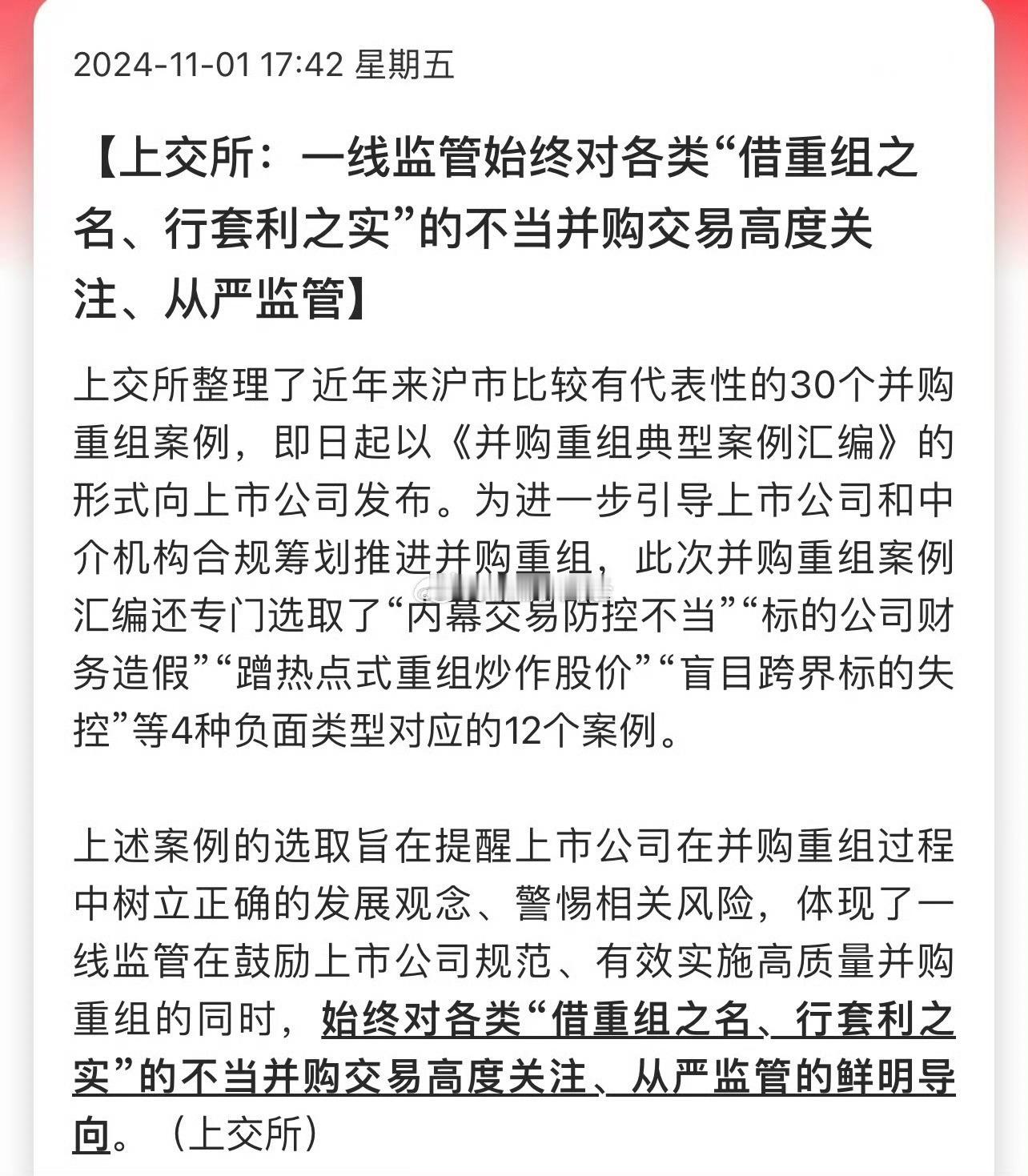 打压的是蹭重组并购热度的，利好的是增重组并购的，劣币驱逐良币本来就不是啥好现象，
