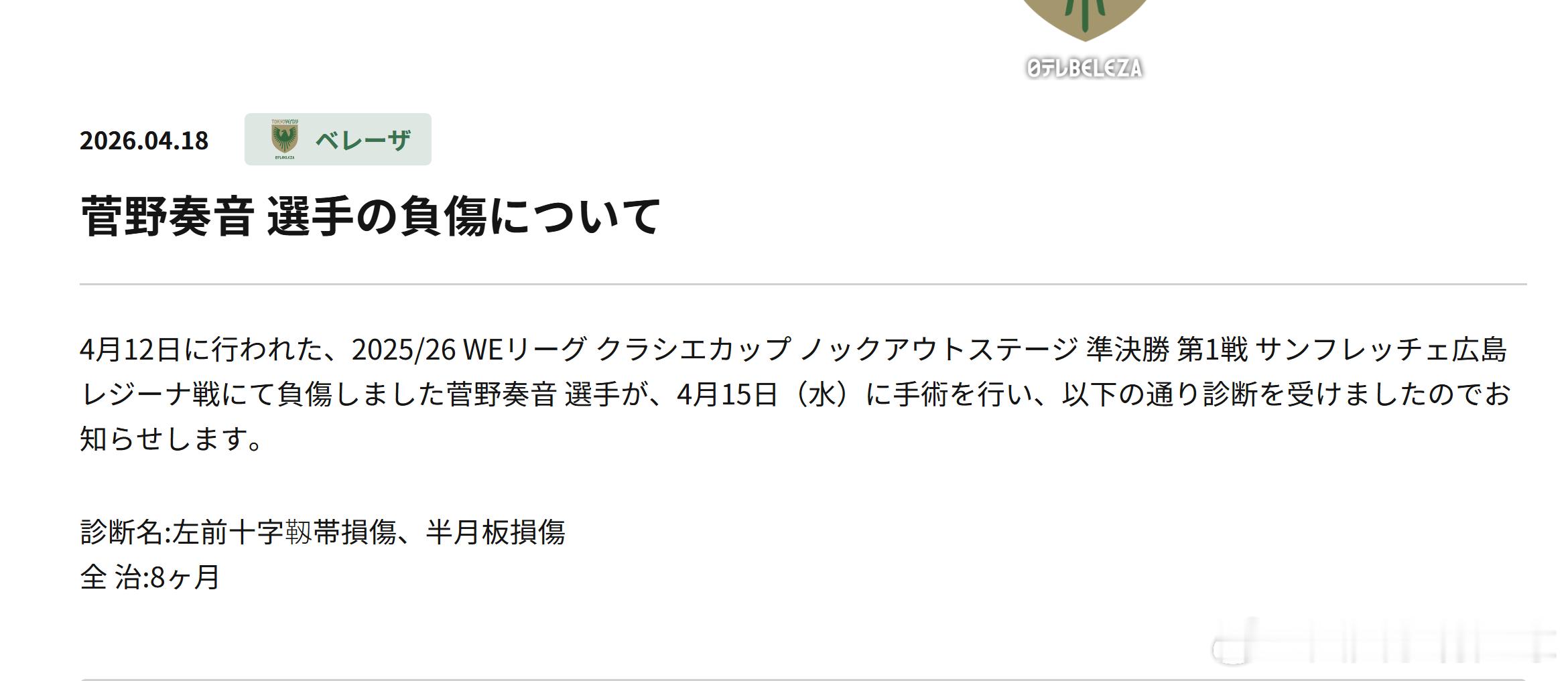 weleague 菅野奏音选手在4月12日举行的2025/26赛季WE联赛杯半决