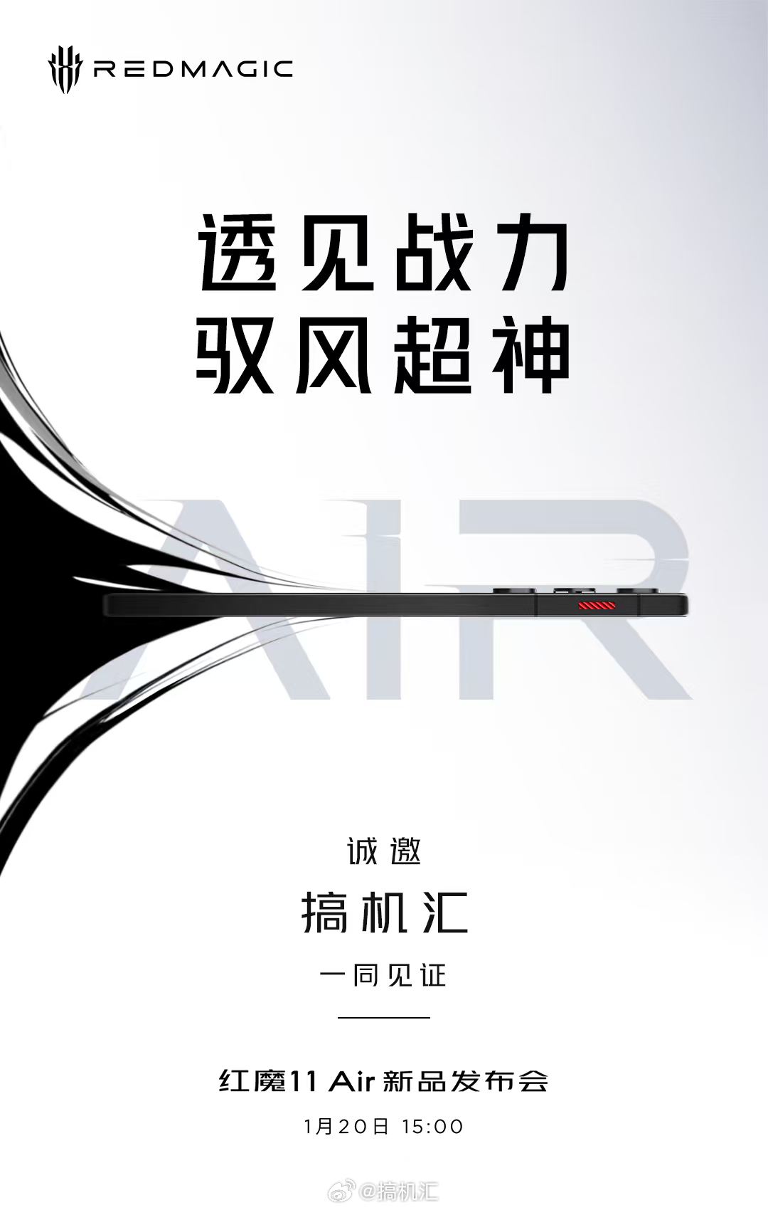 红魔11Air马上来了 