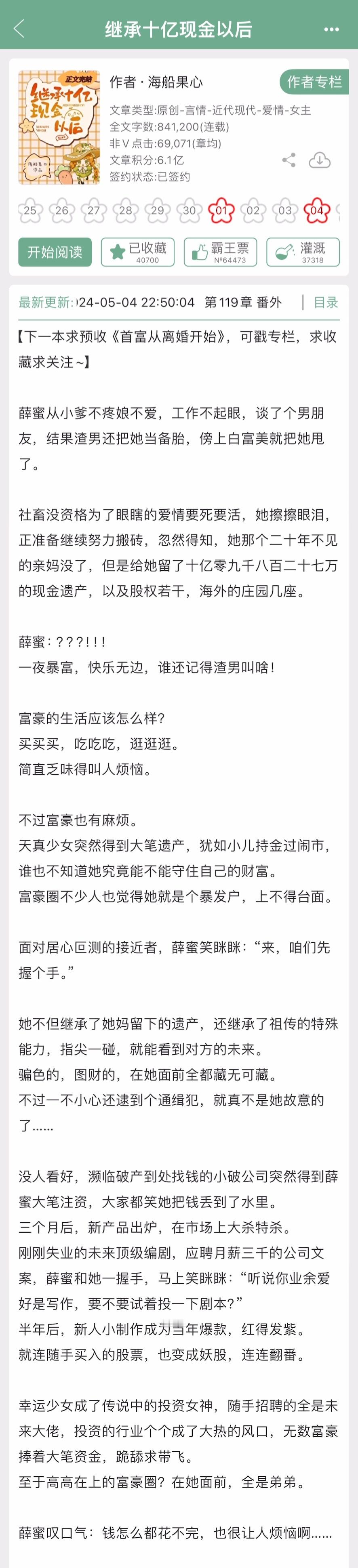 《继承十亿现金以后》by 海船果心我就是想来看看别人一夜暴富后的人生，看完之后在