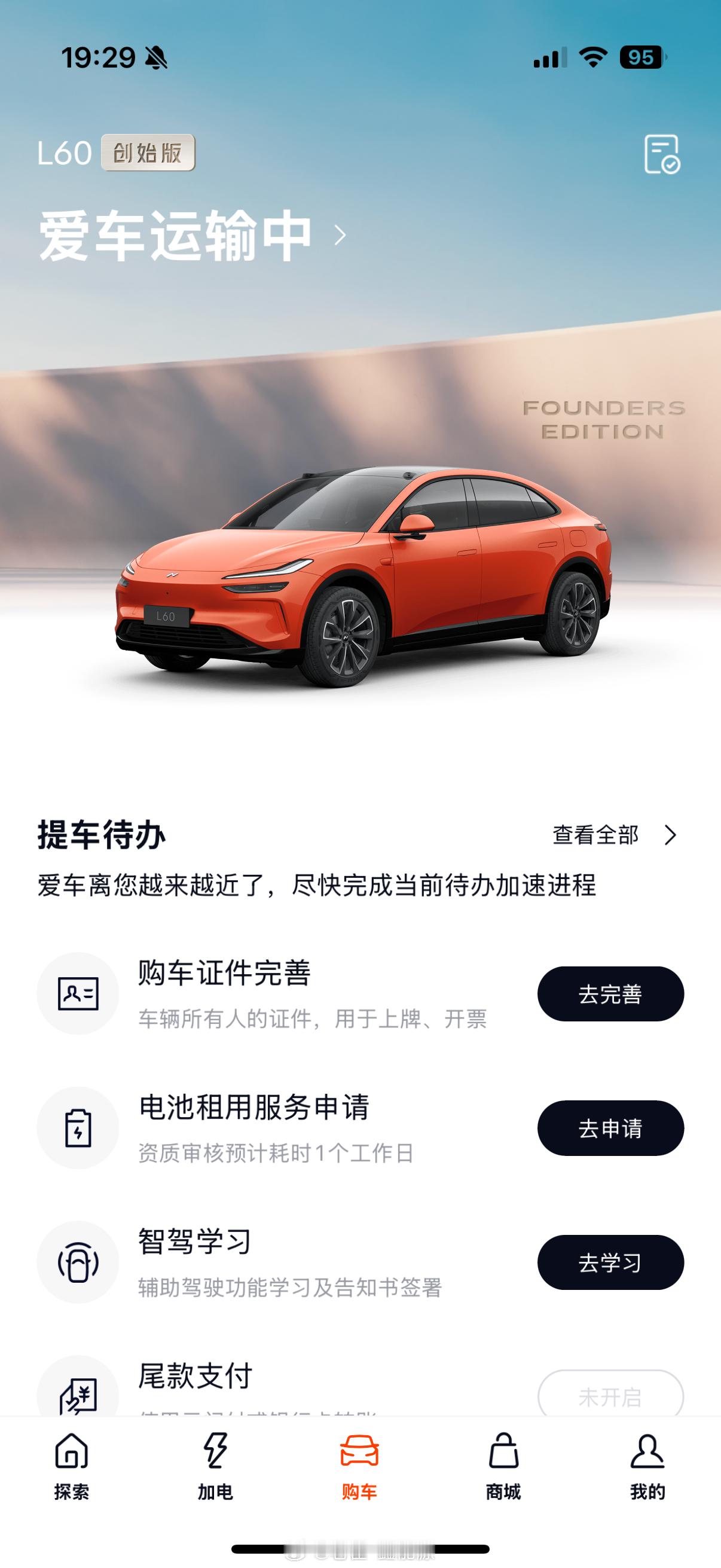 我的L60状态已经变成了运输中，预计本周就能提车了~大概率啊，我的车，是庆华之后