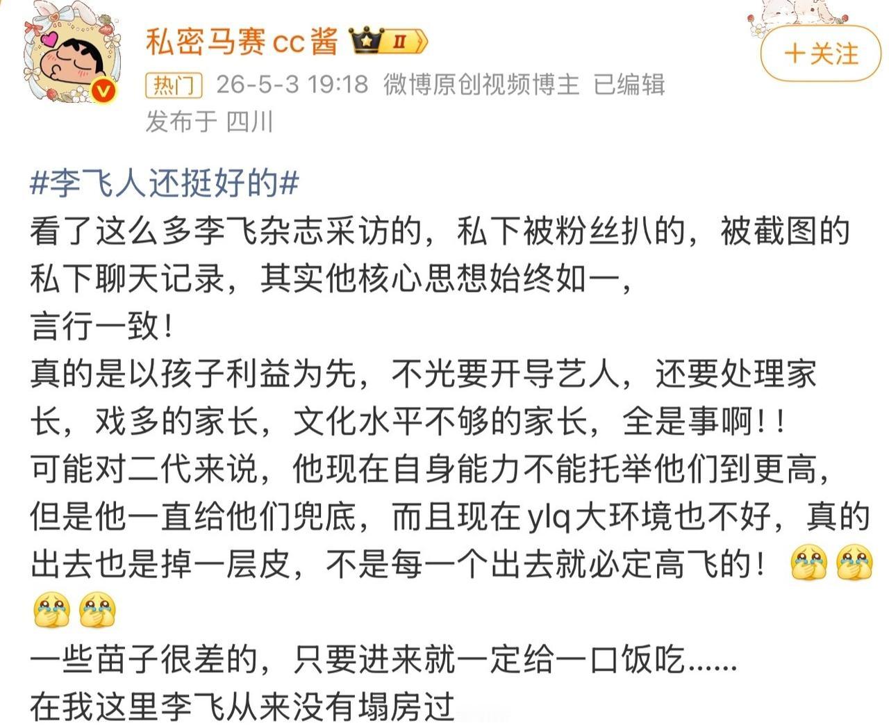 飞骑还是没有塌房的，他的各种采访发言和实际做法其实挺一致的，核心思想真的没变过。