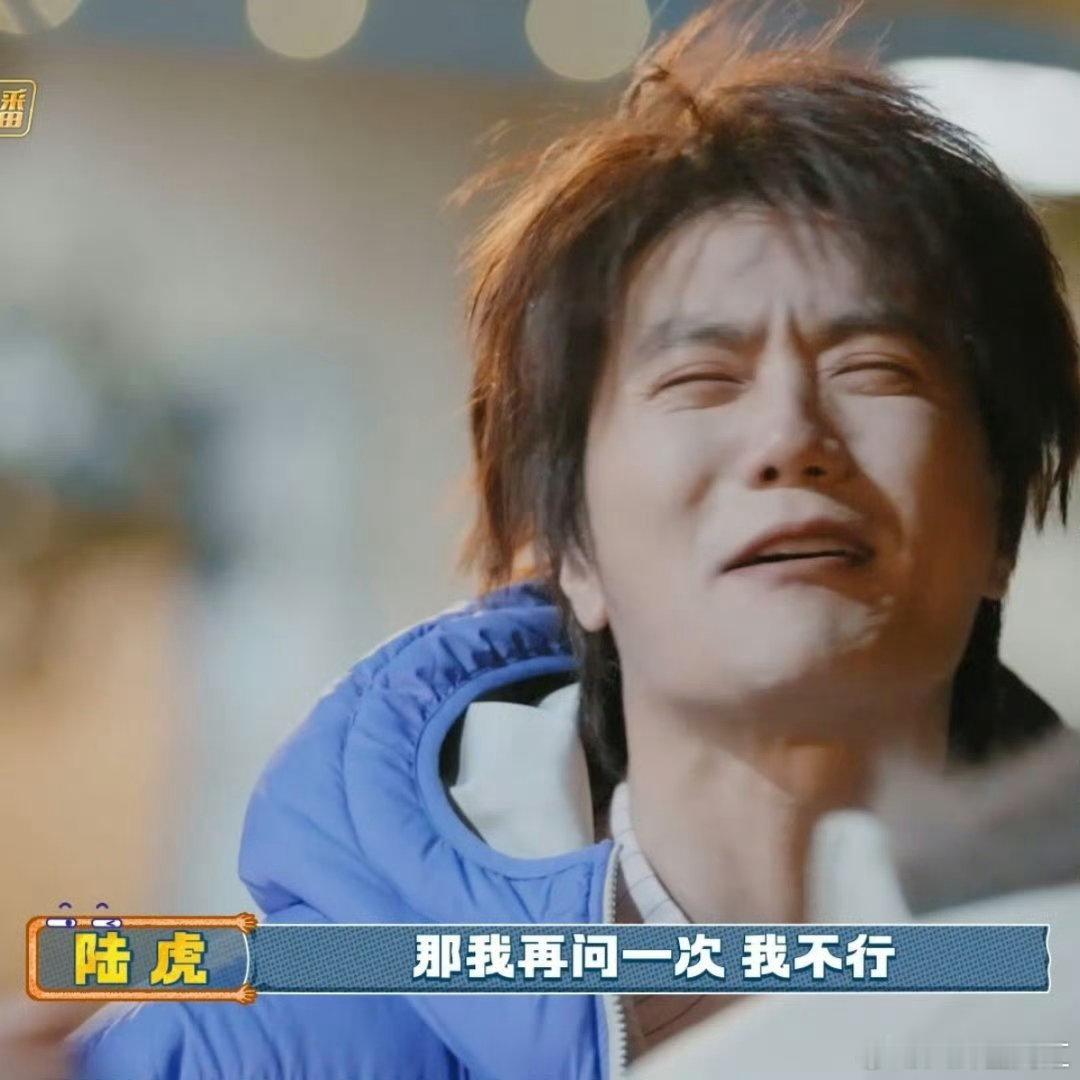 陆虎陆虎 别人都笑你偏偏你最好笑快乐老友记 陆虎别演“傻子”了！别人都笑你偏偏你