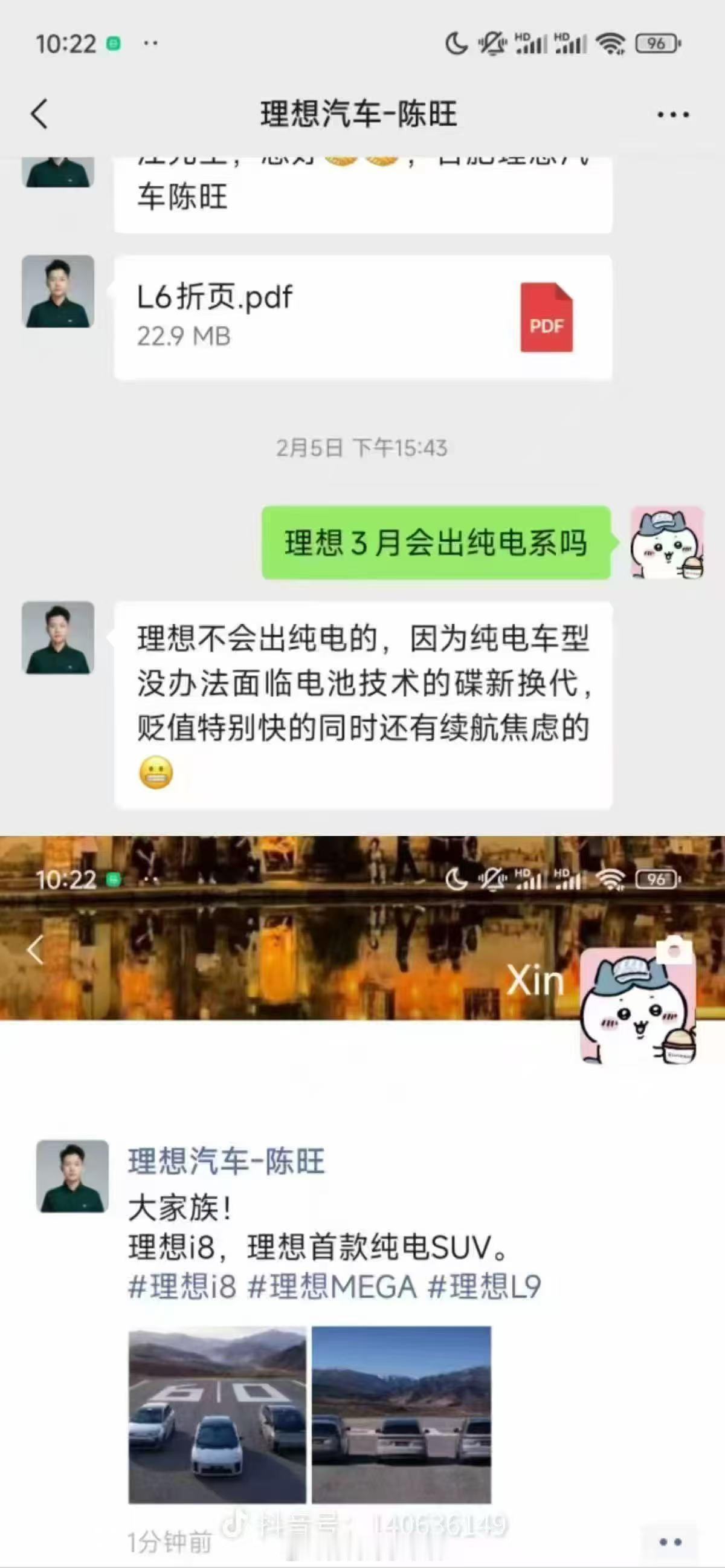 哈哈哈，这真是理想的销售吗？听说理想要发布电车了[允悲][允悲][允悲]  