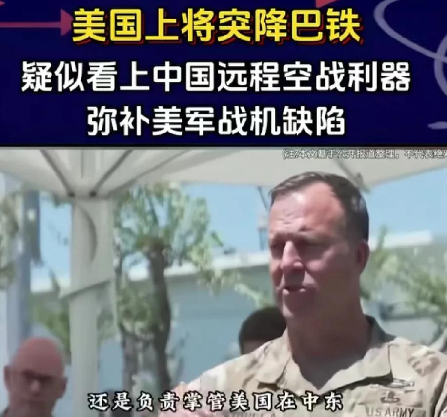 美国上将7月10日突然到访巴基斯坦，要跟巴基斯坦学习印巴空战的打法！更重要的是霹