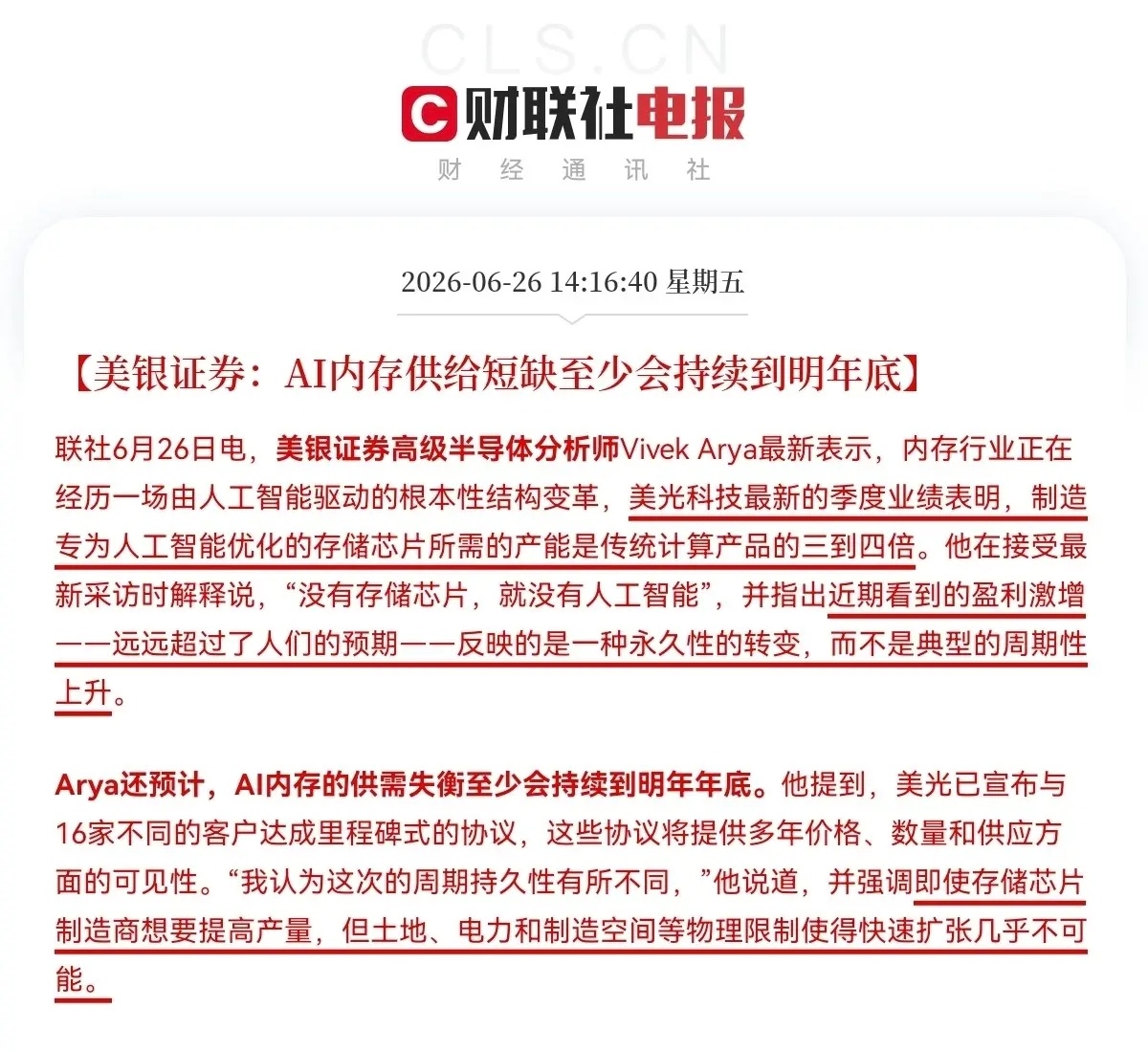 家人们，存储芯片行情还有上行空间！美银重磅发声，行业紧缺周期拉长至2027年底下