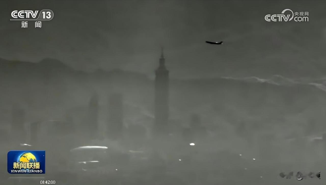 解放军无人机俯瞰台北101 系"正义使命-2025"演习实景……2025年12月