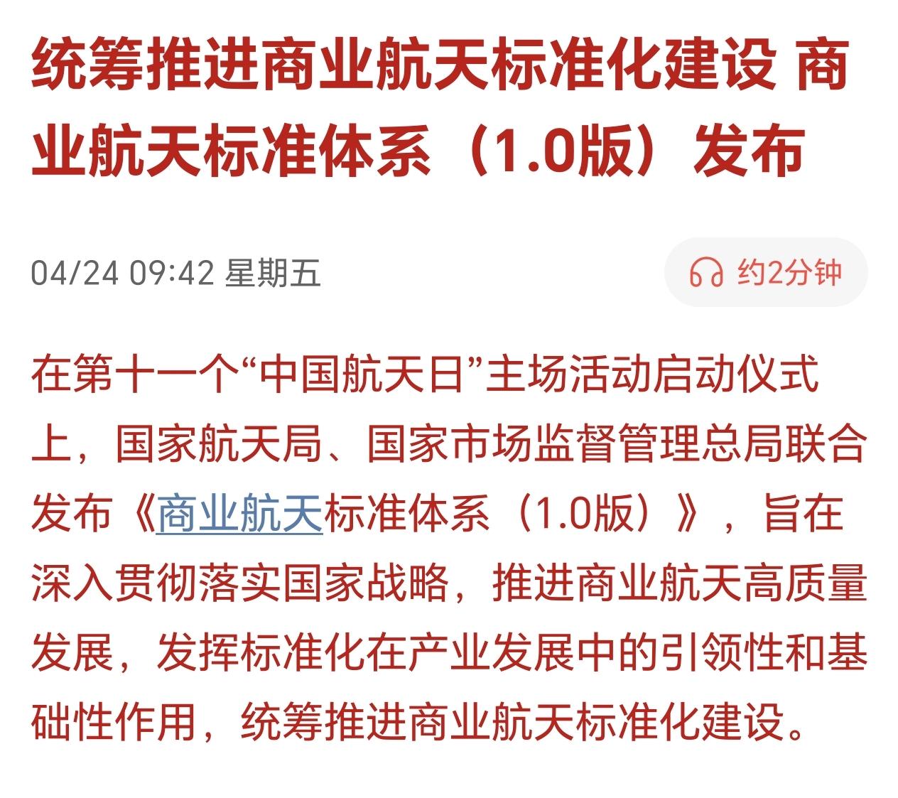 商业航天标准化建设