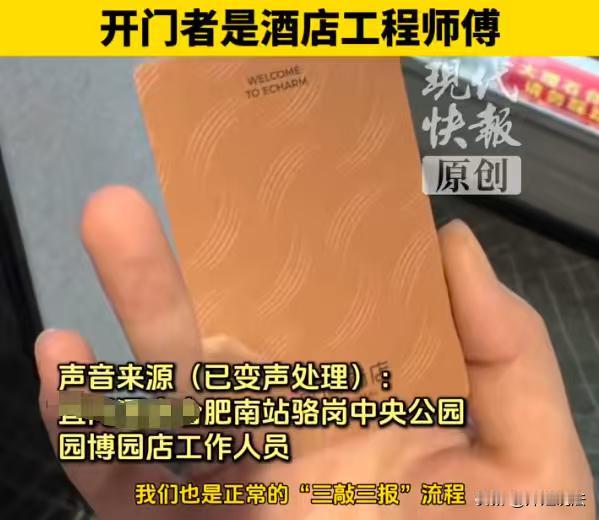 安徽合肥，女子独自一人去酒店开房，第二天清晨6点被一个陌生男人刷卡闯入，女生睡的