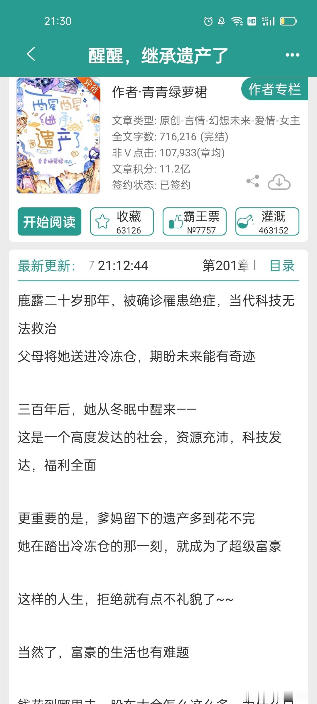 #推文[超话]##言情小说推荐# 《醒醒，继承遗产了》 ​​​