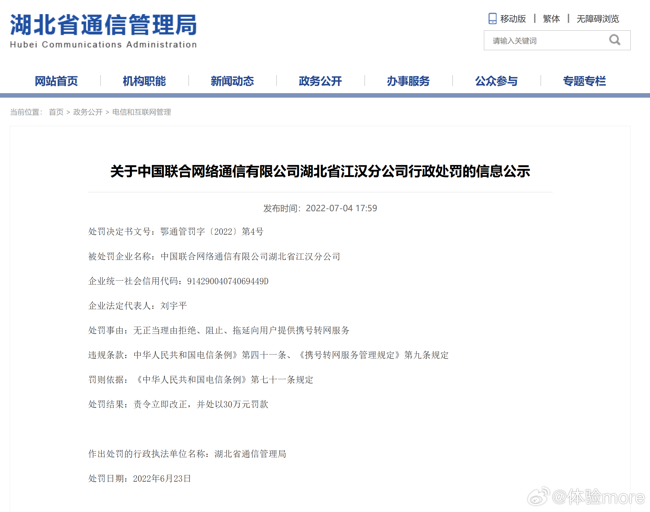 中国电信因阻碍携号转网被罚20万我找了官方公告看了一下，处罚事由：中国电信股份有