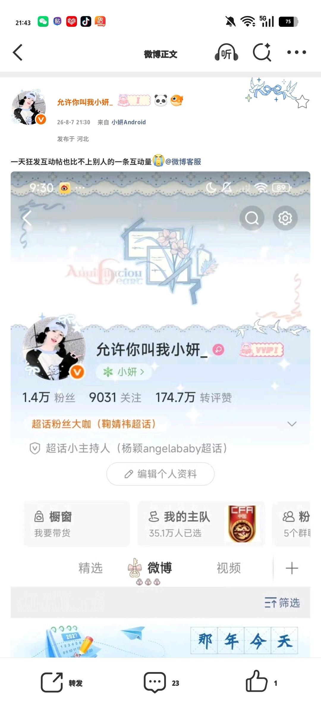 一天狂发互动帖也比不上别人的一条互动量