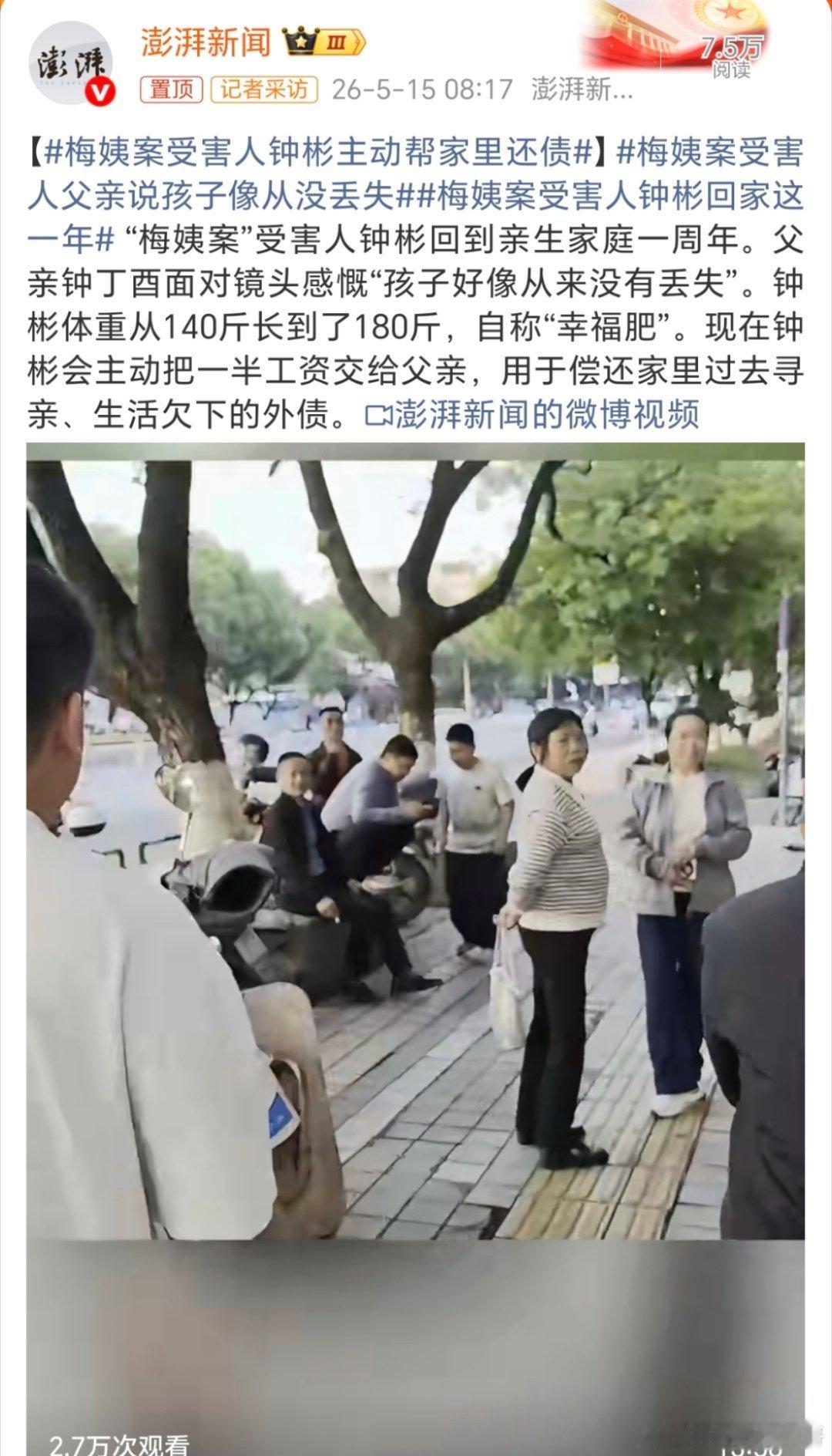 梅姨案受害人父亲说孩子像从没丢失人这一生有几个这么多年，真的是心酸啊！