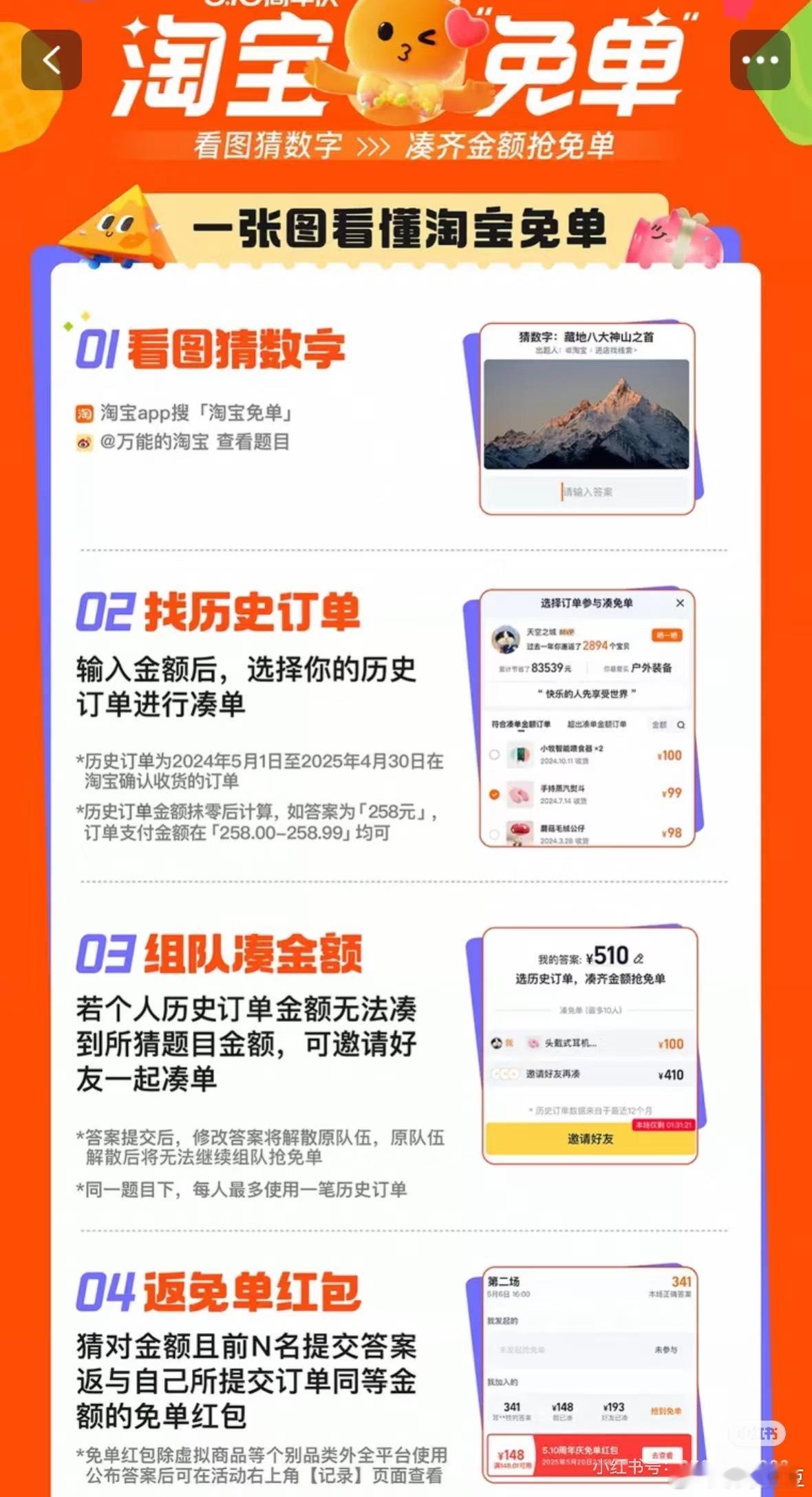 淘宝免单一张图看懂淘宝免单攻略，羊毛薅起来！！！有bb已经开始了吗？ （第一轮早