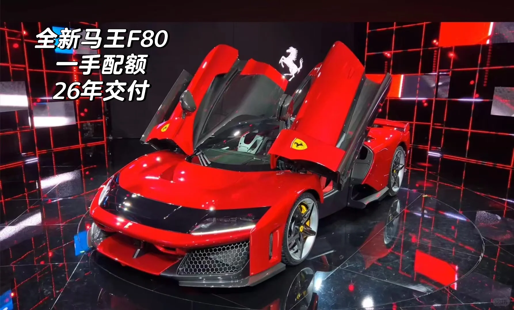 全球限量799台｜360万欧起｜新马王F80来了‼️