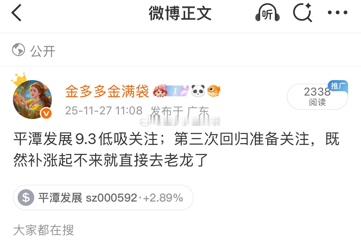平潭发展低吸应该差不多有15个点利润了吧 