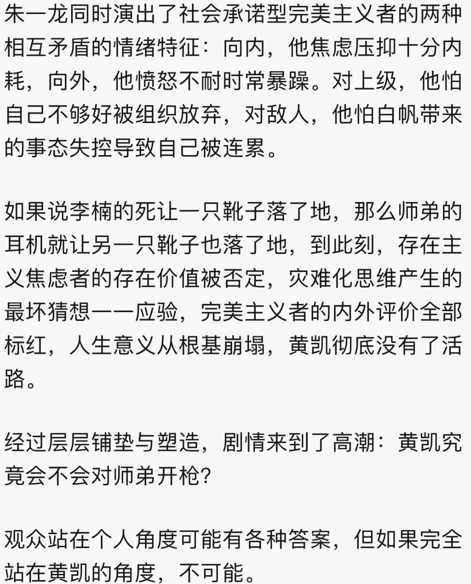 【谈谈朱一龙对黄凯的塑造】没有人能逃脱朱一龙对黄凯整个角色的塑造人本来就是多面的
