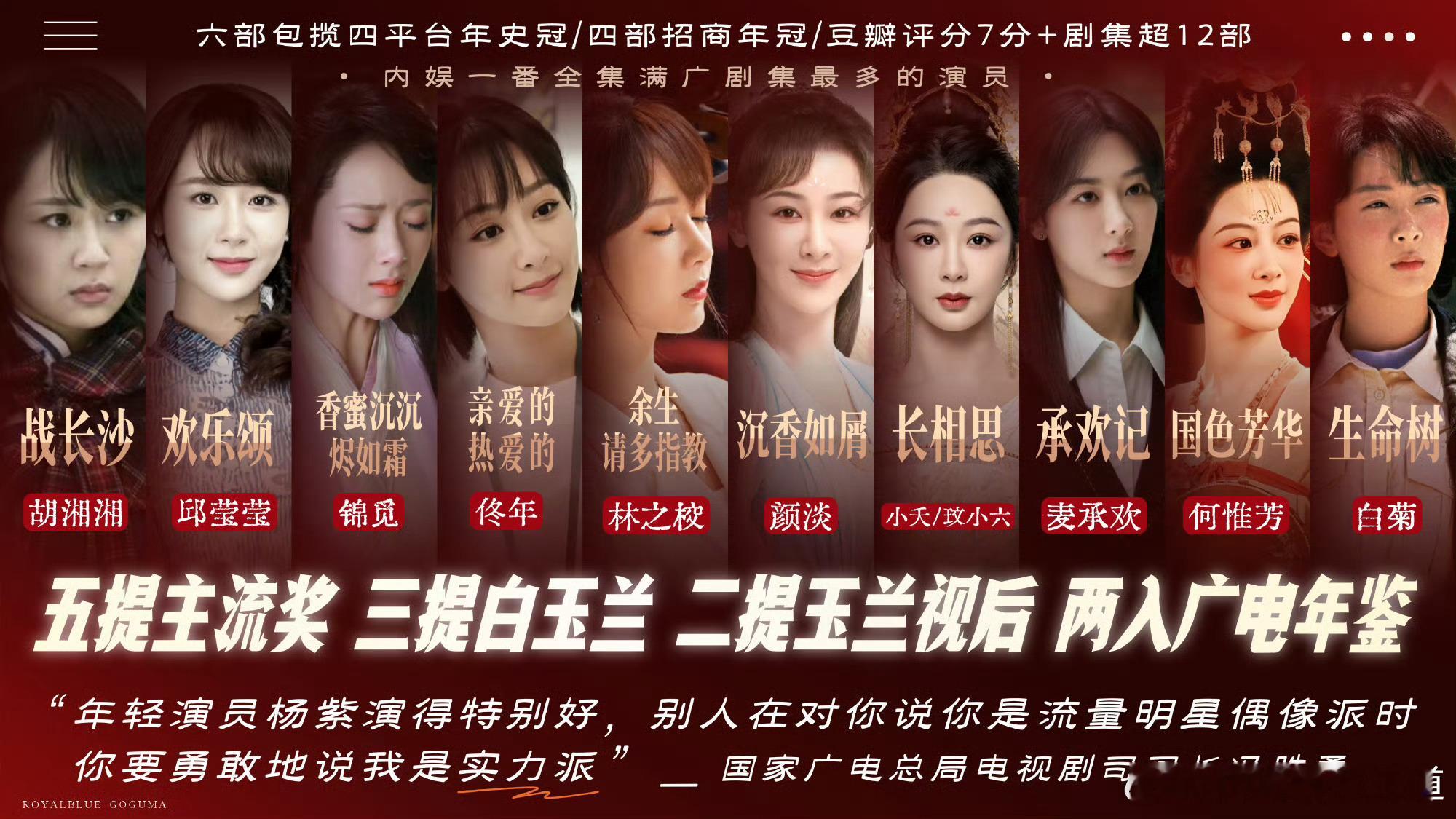 最期待哪部剧提名白玉兰 紫粉又出新图了。看图，杨紫，用实力说话，用演技制霸内娱的