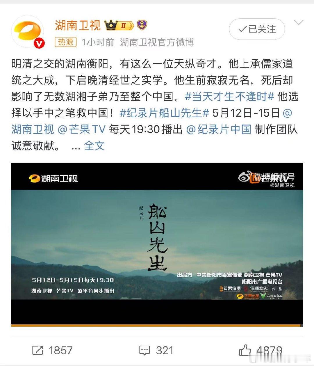 生不逢时的王夫之 ，在孤寂中孕育伟大思想 。纪录片船山先生 展现其思想的诞生历程
