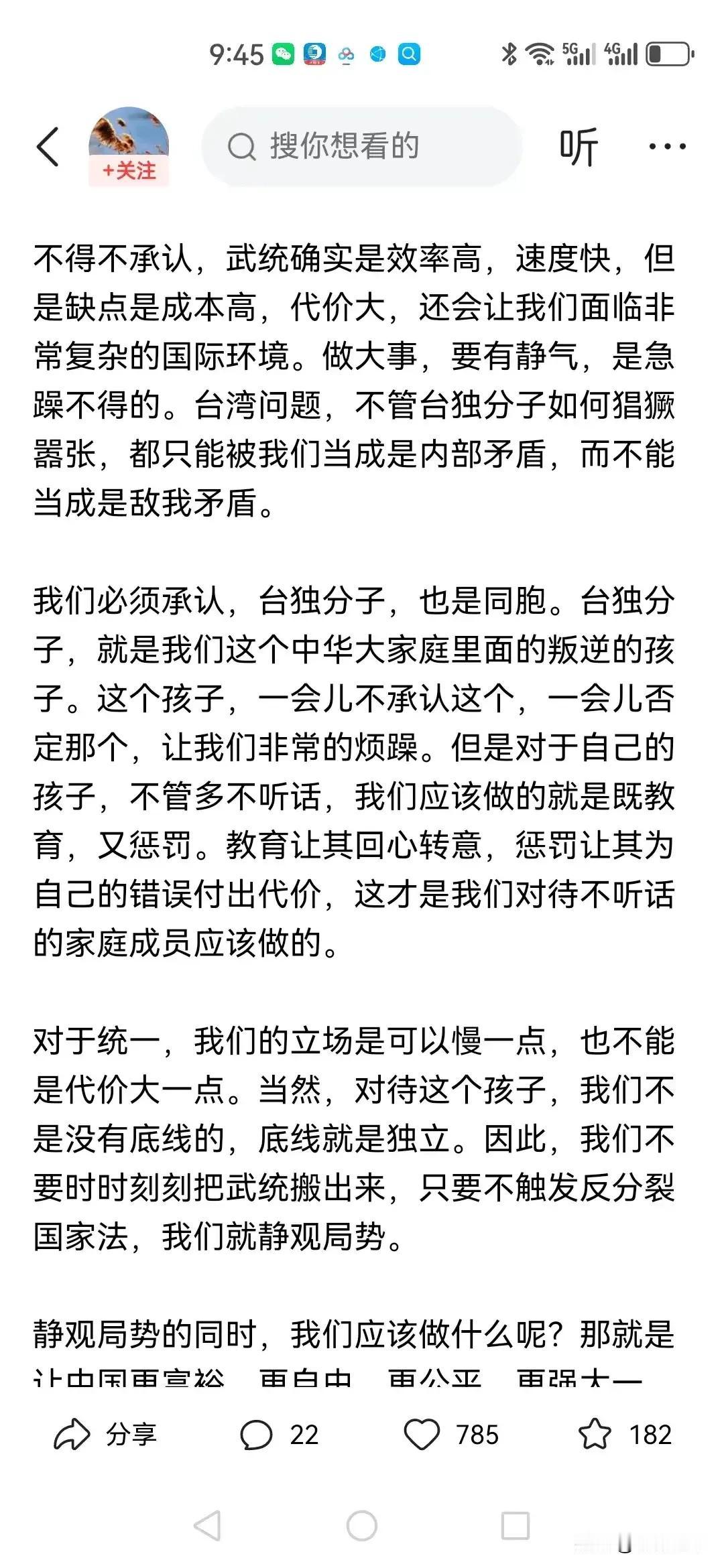 这篇文章估计来自民进党侧翼“网军1450”……！
    这篇文章说:“台独份子