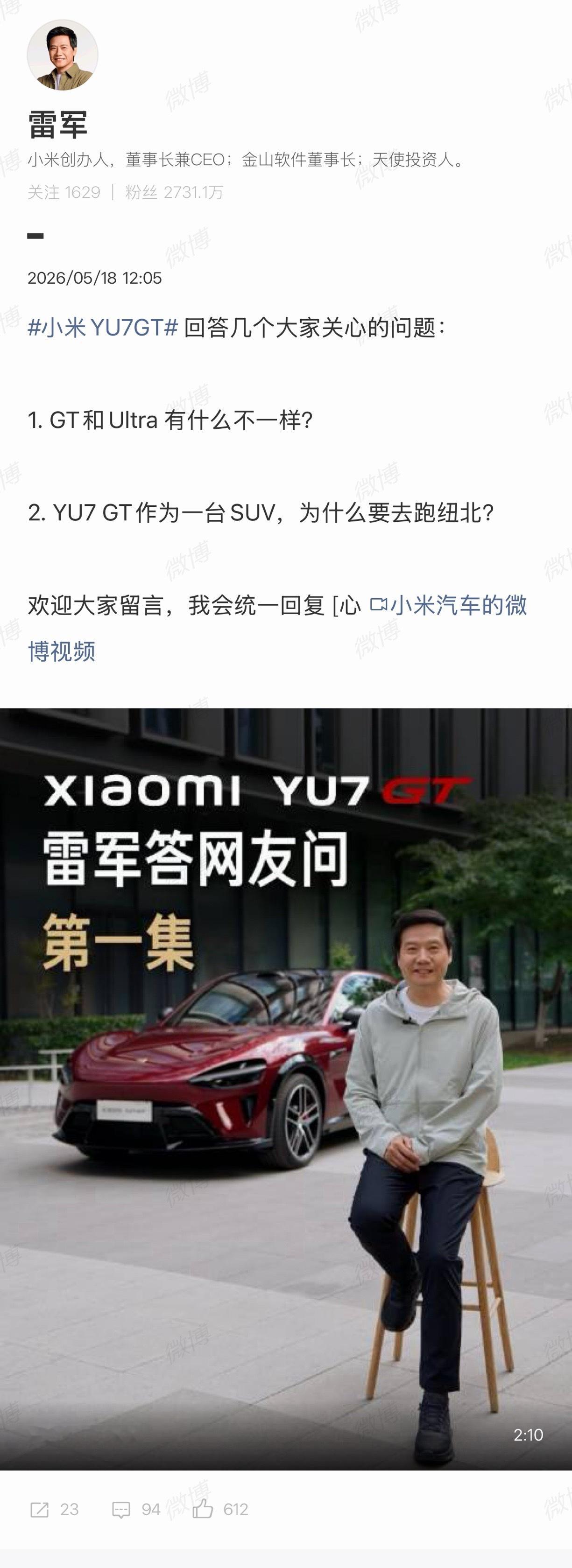 小米YU7GT雷总关于GT和Ultra之间区别的解释：Ultra：极致性能旗舰，
