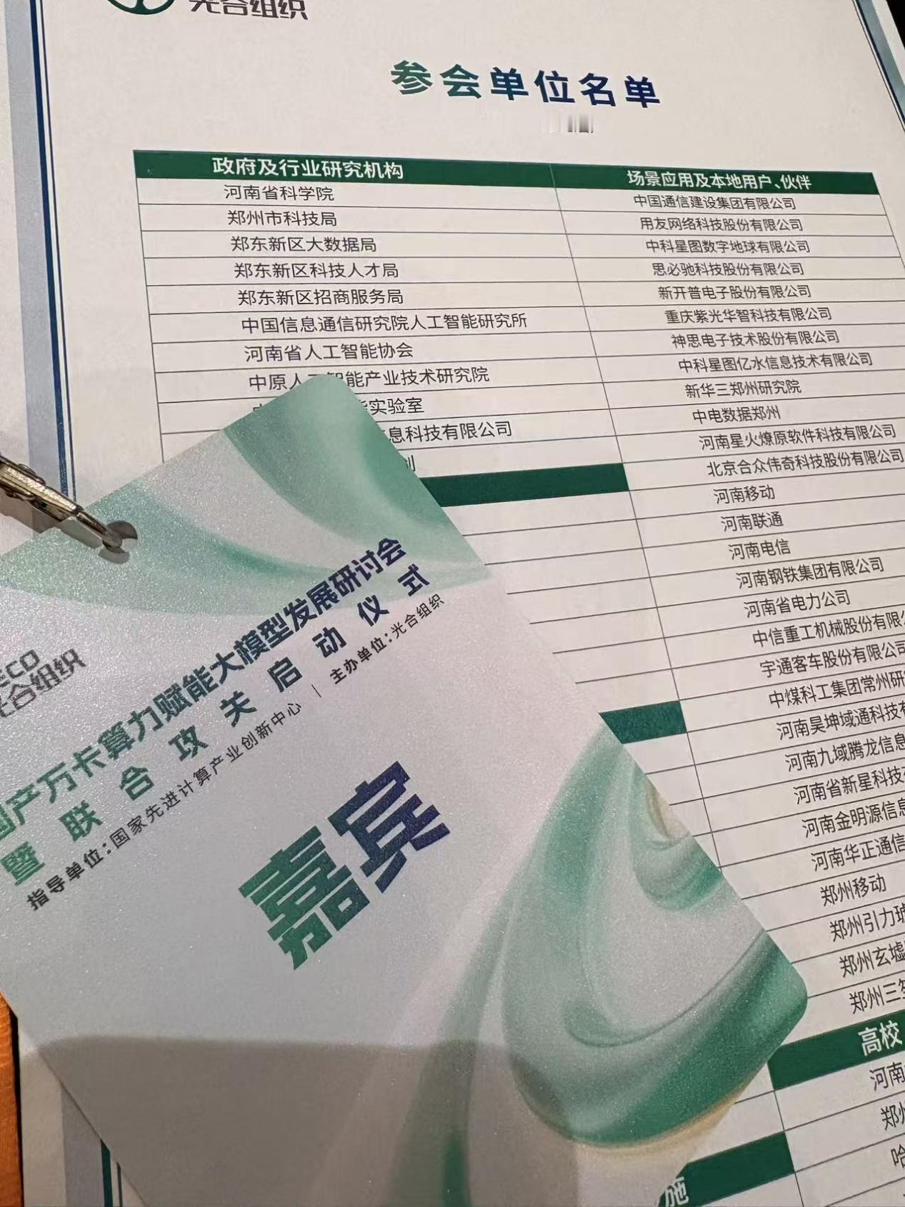 郑州这场大模型研讨会，把各玩各的变成了一起打团？
 
年底AI圈挺热闹，但你发现