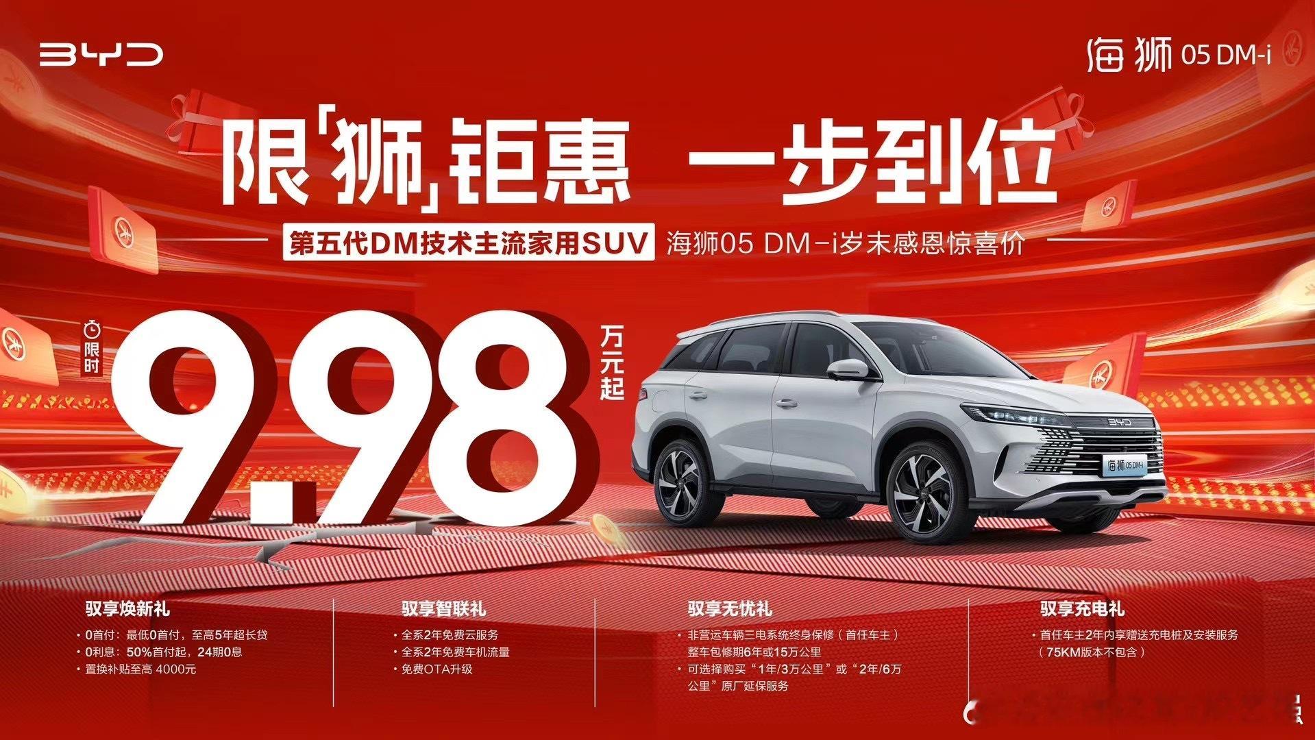 海狮05dm-i  好家伙，前几天优惠5K！现在直接998，看样子12月创新高的