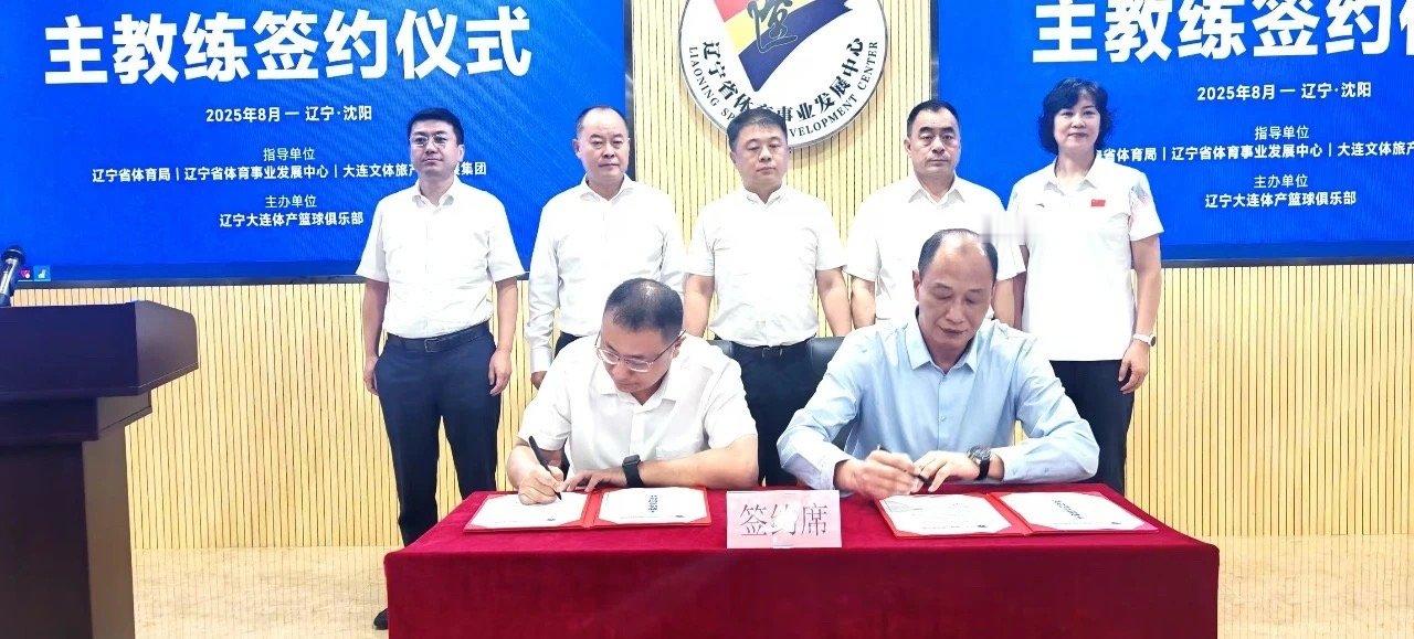 辽宁女篮换帅辽宁大连体产篮球俱乐部与辽宁籍教练崔万军指导完成签约，顶替岳鹏飞指导