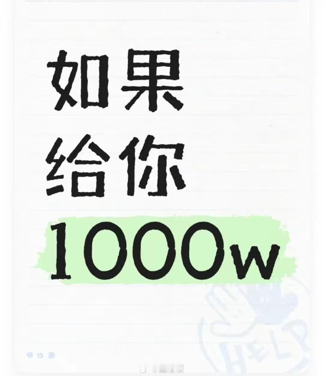 如果给你1000w，你能接受哪三个？1. 10年不碰异性2. 在无人荒岛独处5年