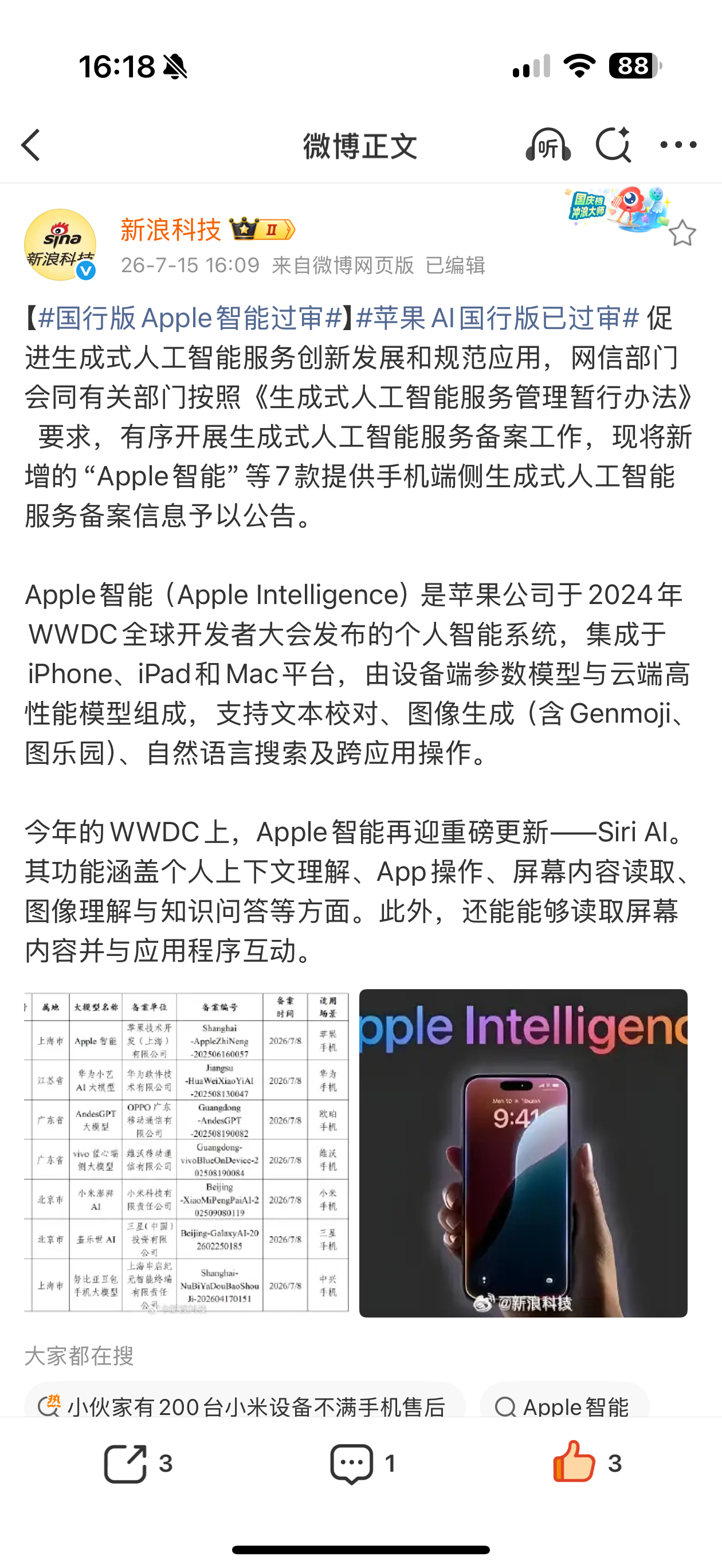 国行版Apple智能过审喜大普奔苹果手机终于接AI了再也不是智障机了感动的要哭啊