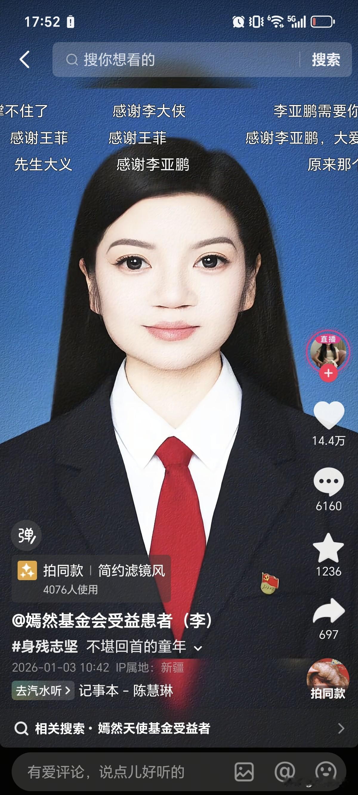 图片中的美女叫李金娜，是嫣然天使基金的受益者，1月17号发视频说：呼吁各位网友，